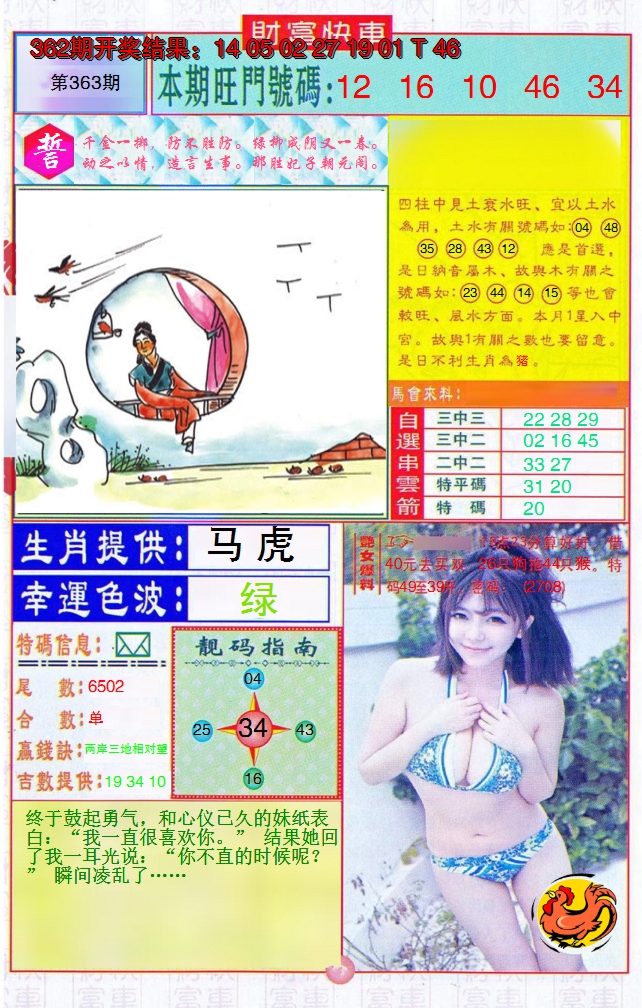2024363期财富快车