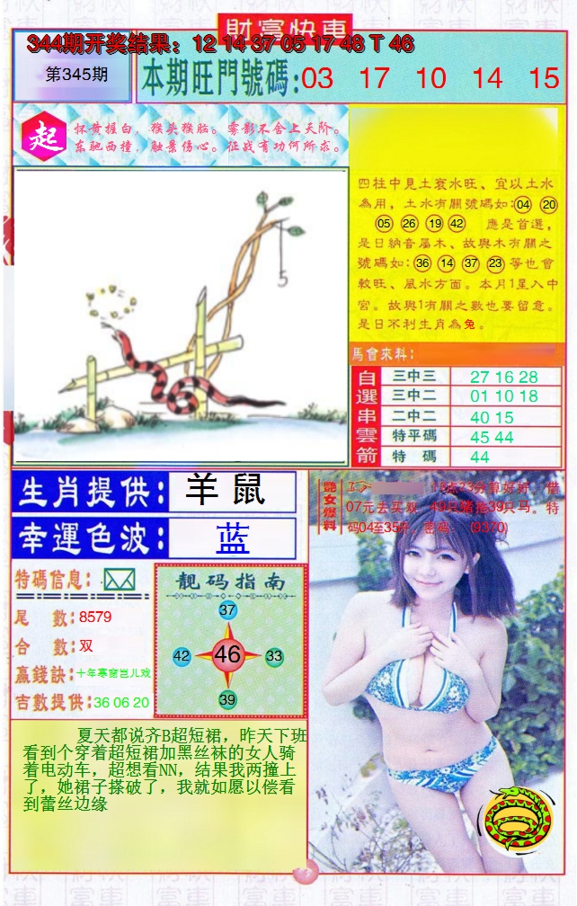 2024345期财富快车