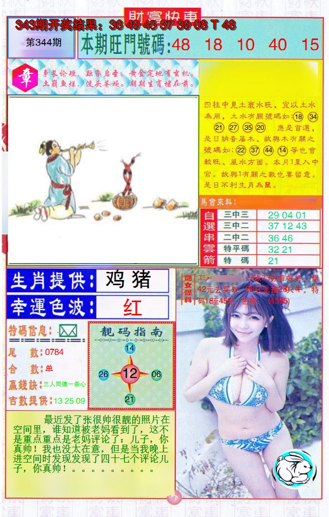 2024344期财富快车