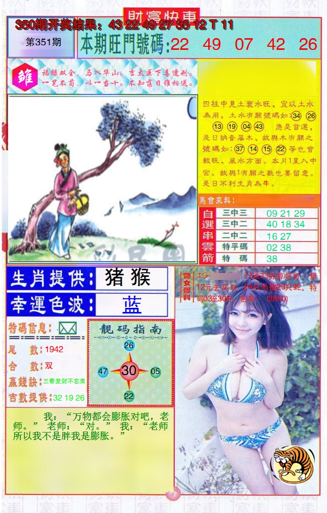 2024351期财富快车