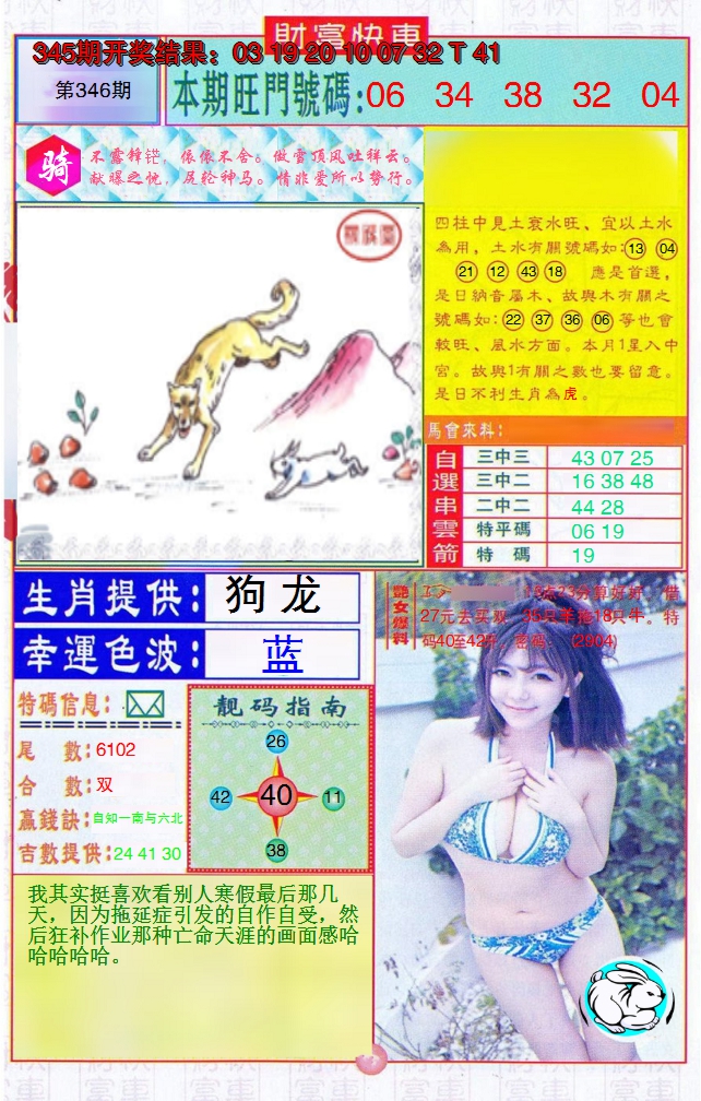2024346期财富快车