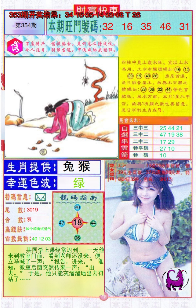 2024354期财富快车