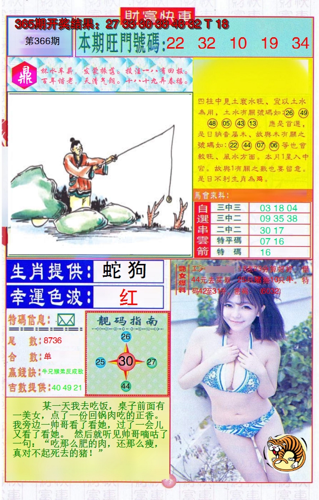 2024366期财富快车