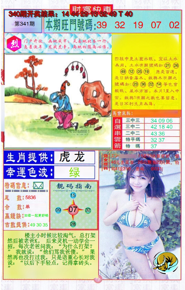 2024341期财富快车