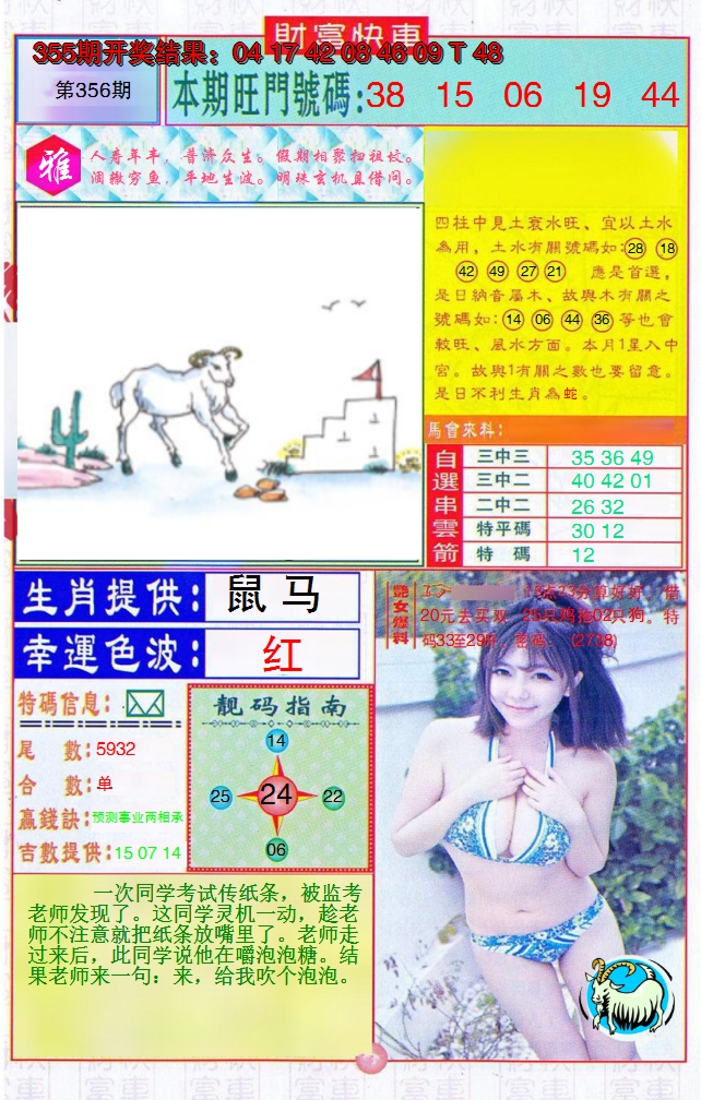 2024356期财富快车