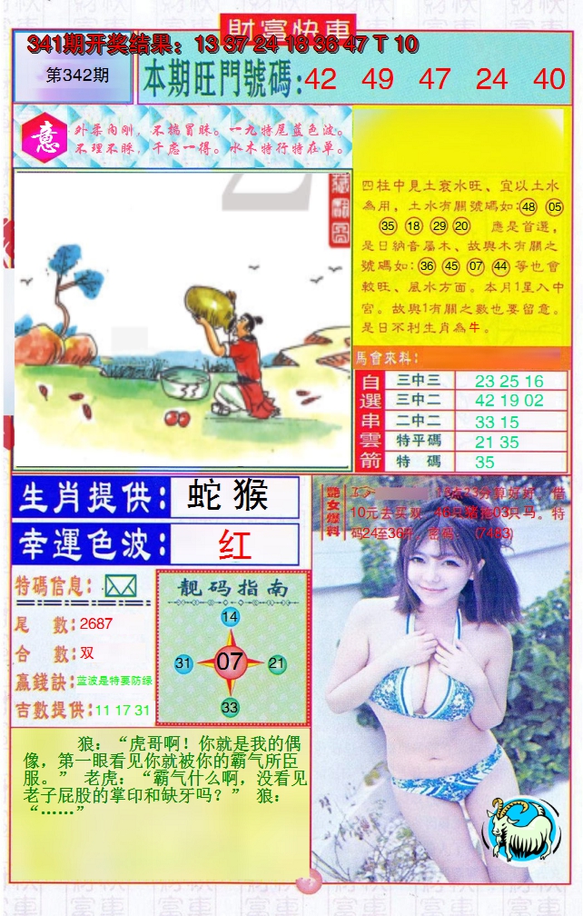 2024342期财富快车