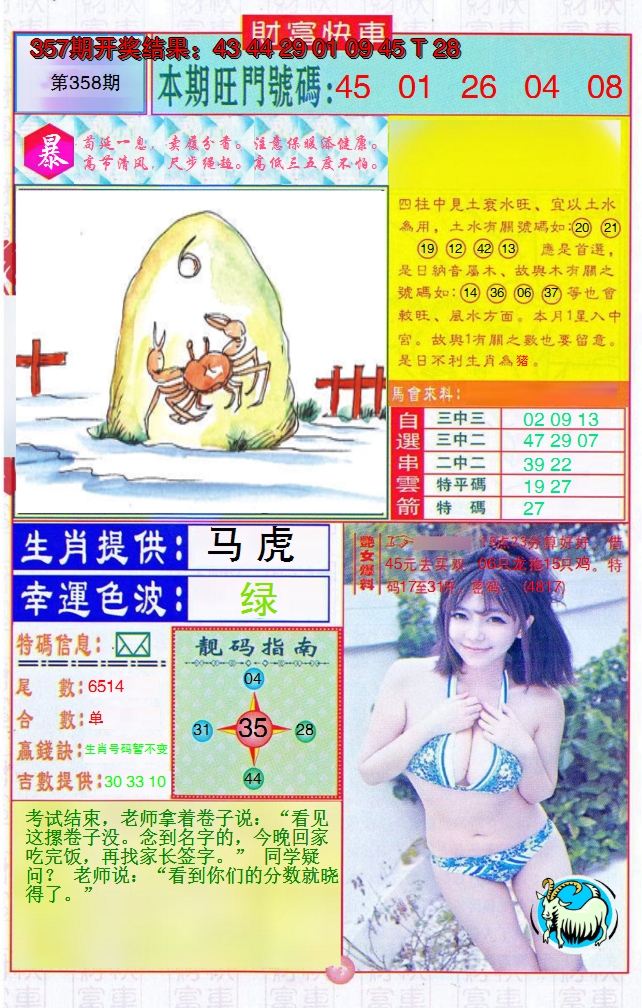 2024358期财富快车