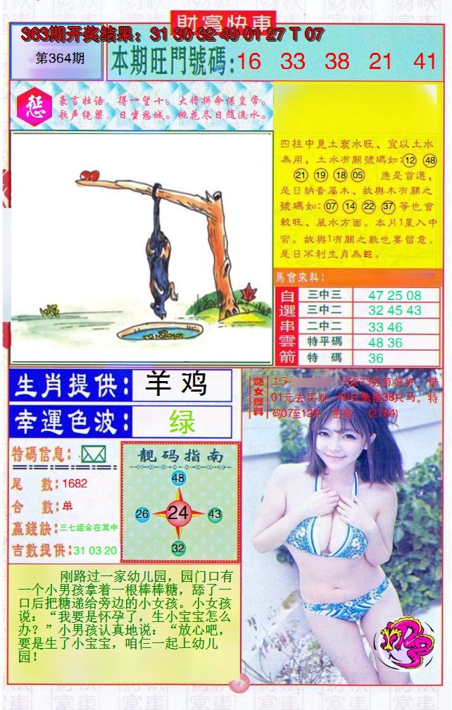 2024364期财富快车