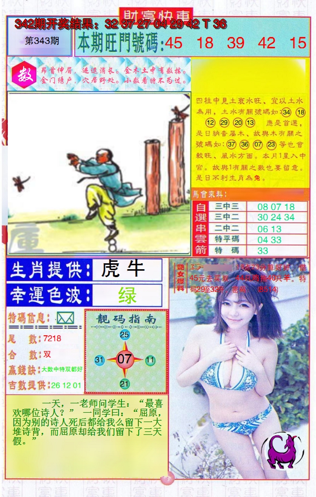 2024343期财富快车