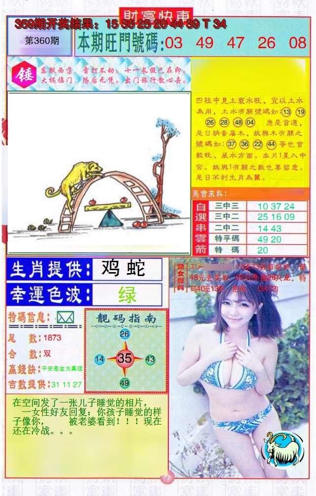 2024360期财富快车