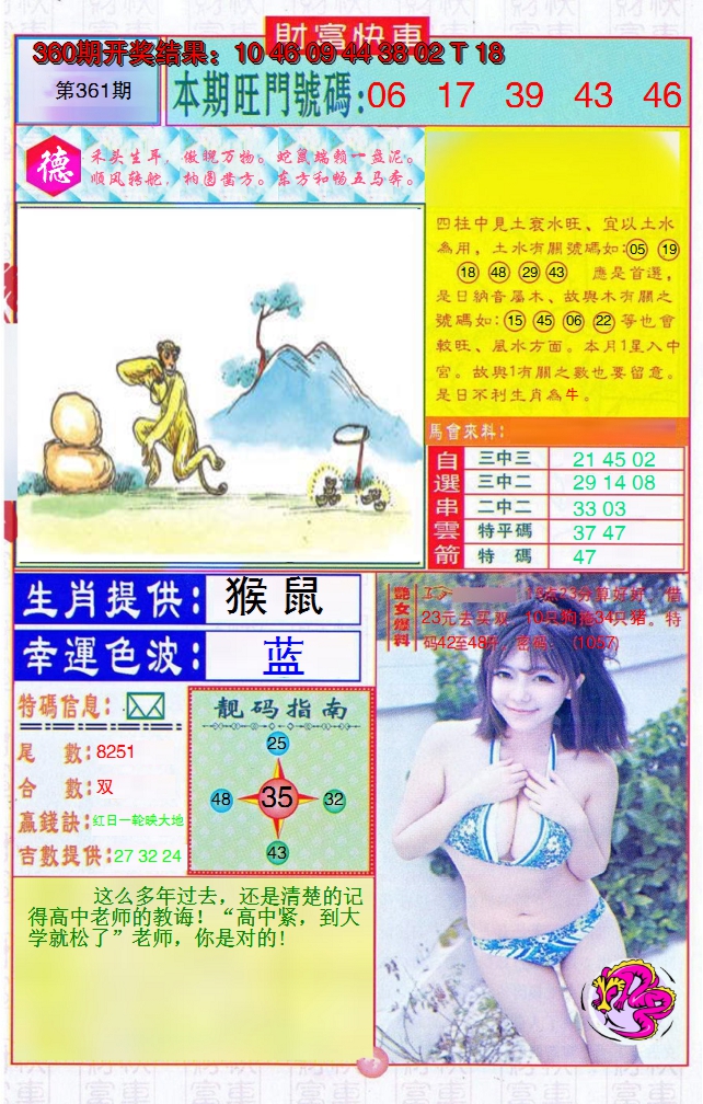 2024361期财富快车