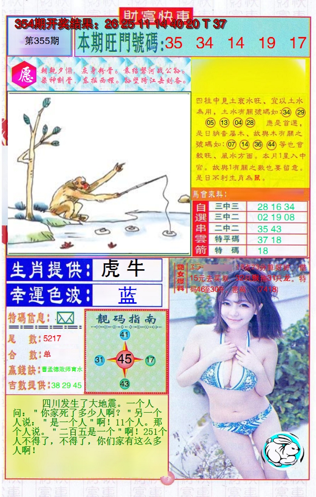 2024355期财富快车