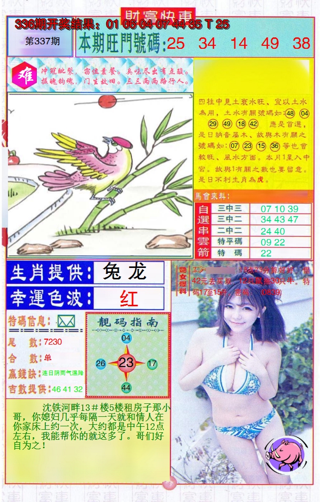 2024337期财富快车