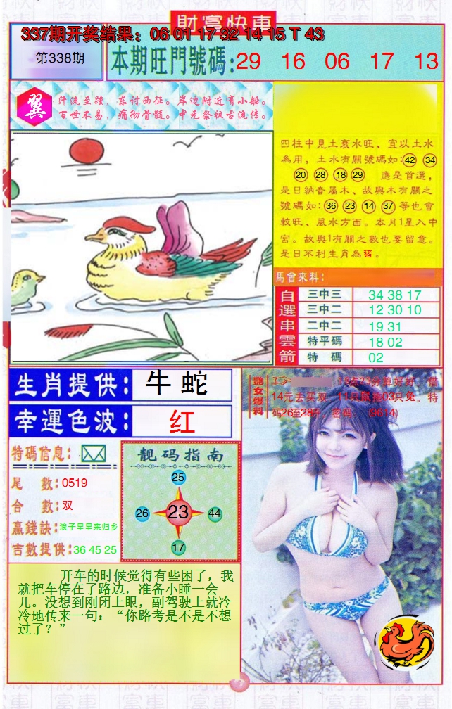 2024338期财富快车