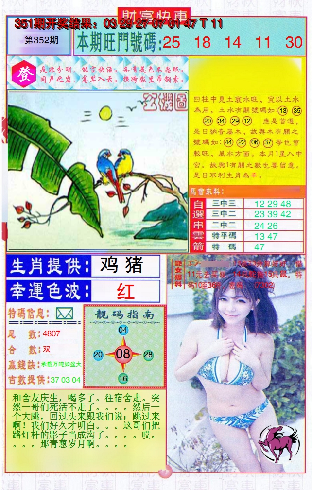 2024352期财富快车