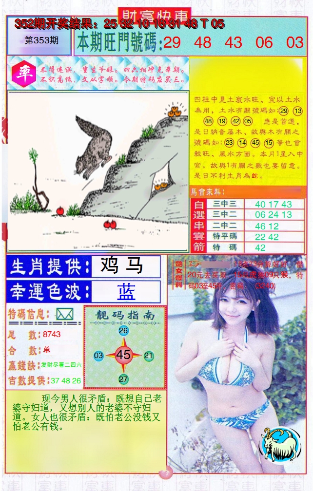 2024353期财富快车