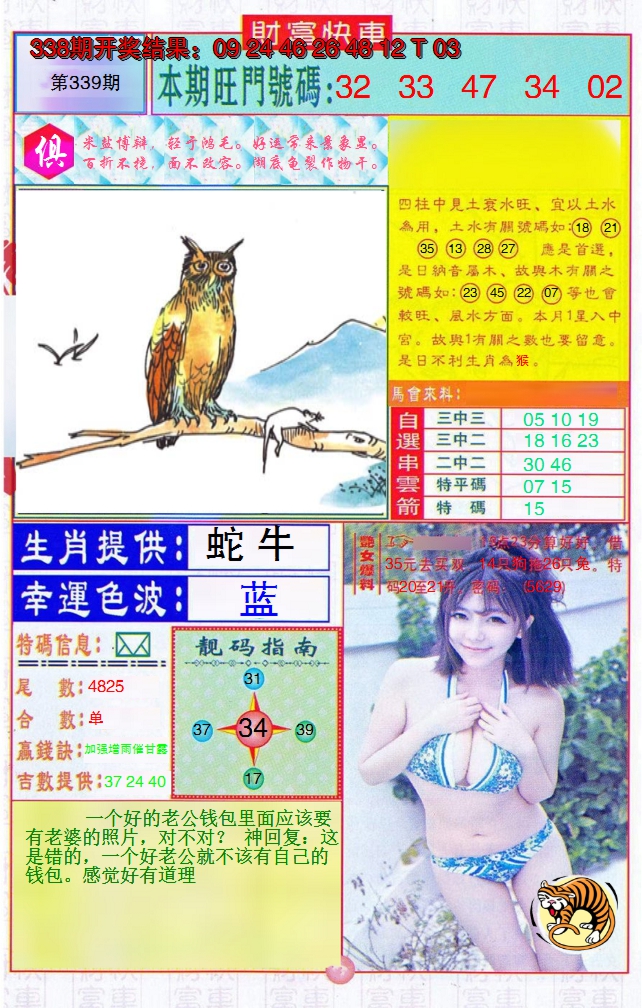 2024339期财富快车