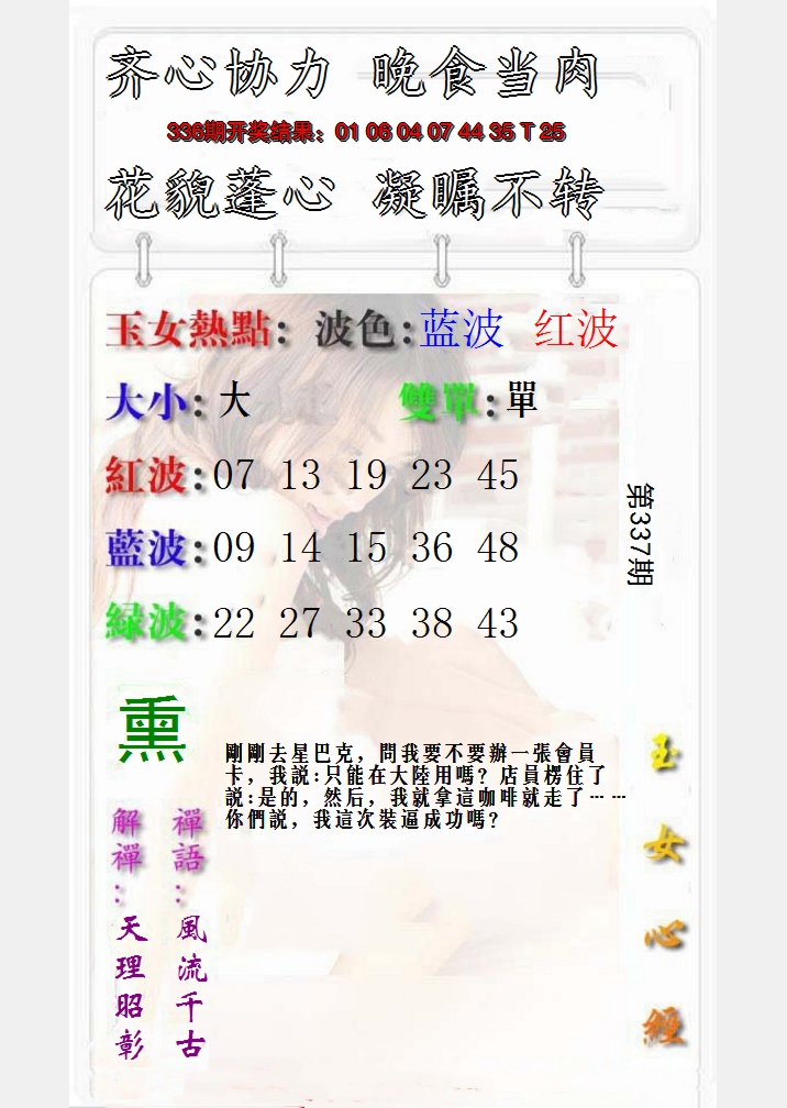 2024337期玉女心经报
