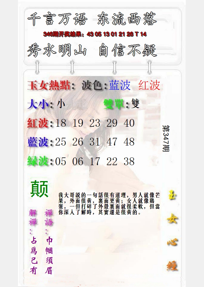 2024347期玉女心经报