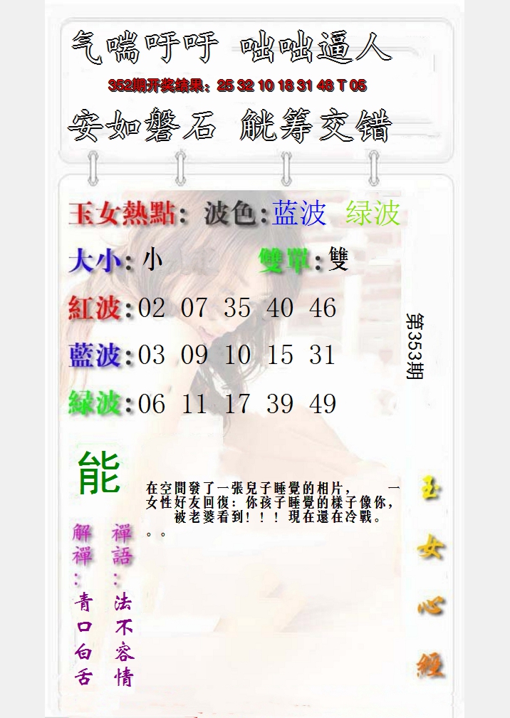 2024353期玉女心经报