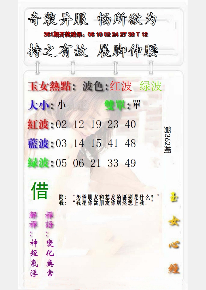 2024362期玉女心经报