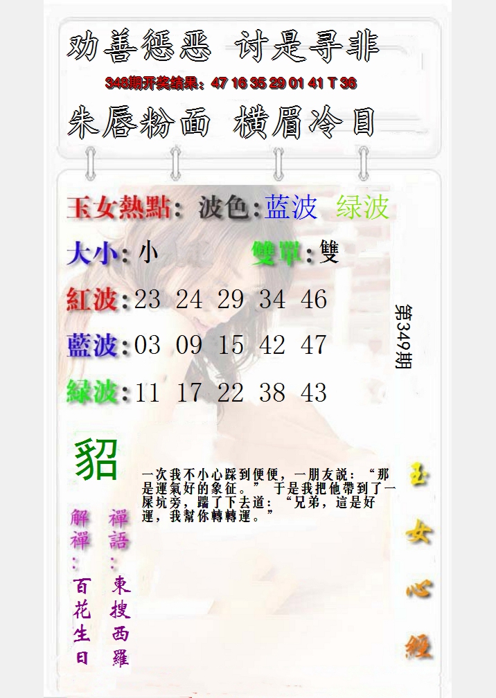 2024349期玉女心经报