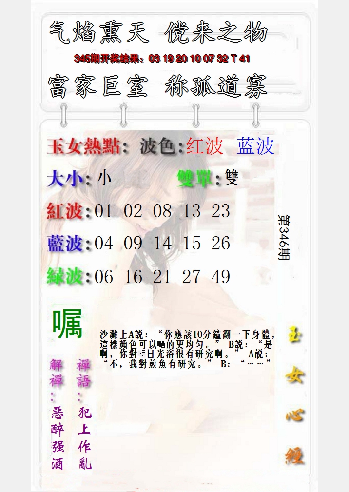 2024346期玉女心经报