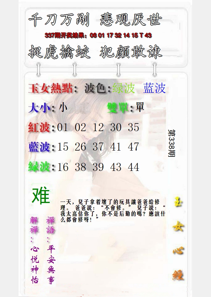 2024338期玉女心经报