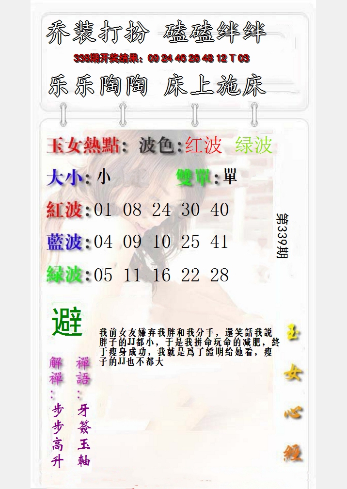 2024339期玉女心经报