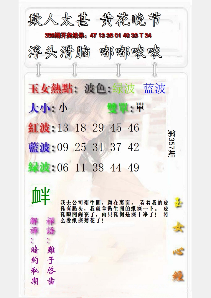 2024357期玉女心经报