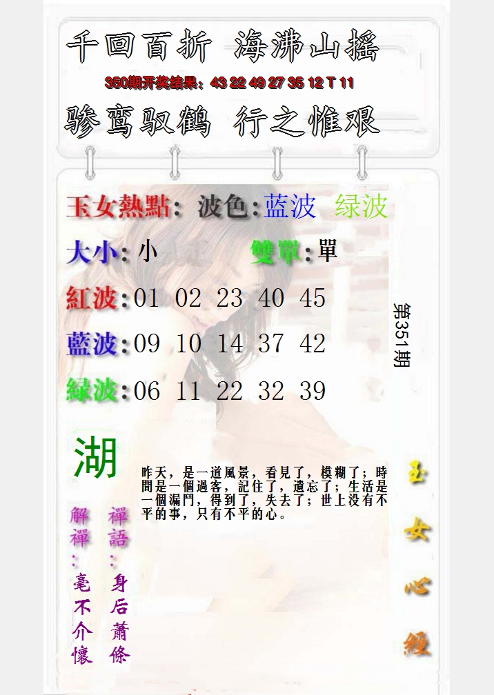 2024351期玉女心经报