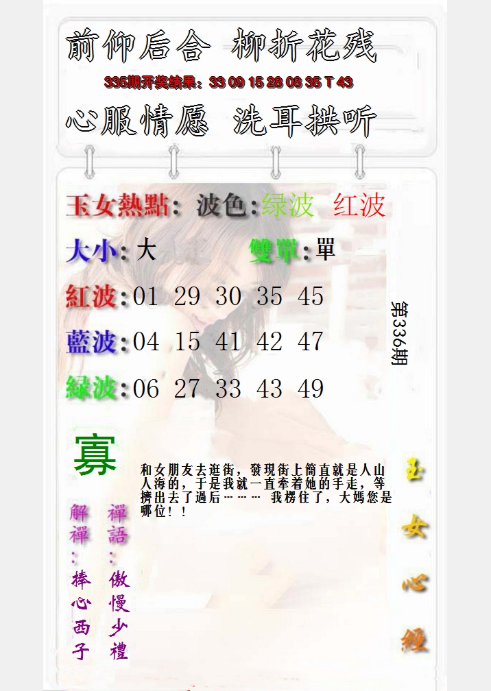2024336期玉女心经报