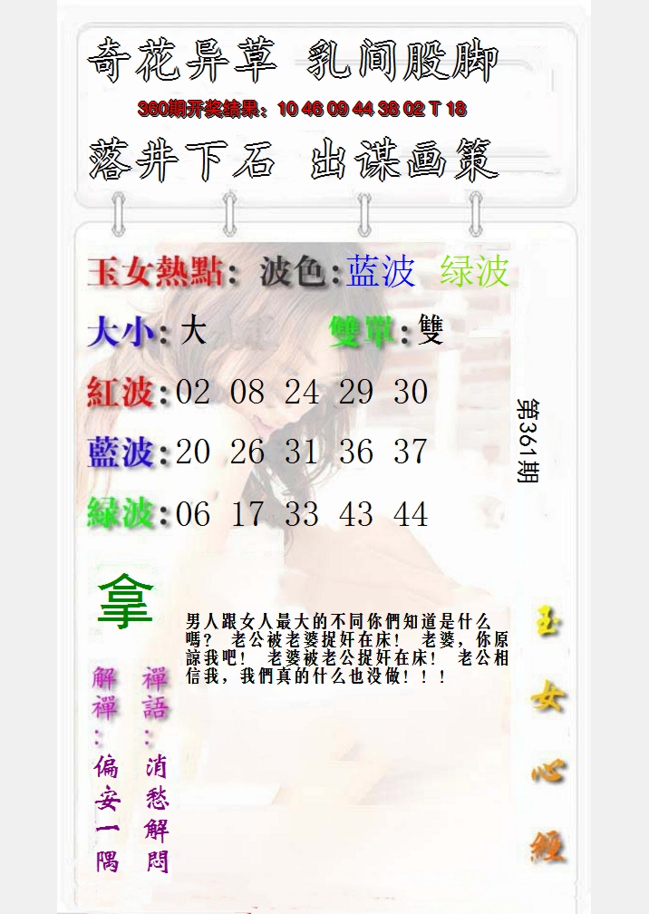 2024361期玉女心经报