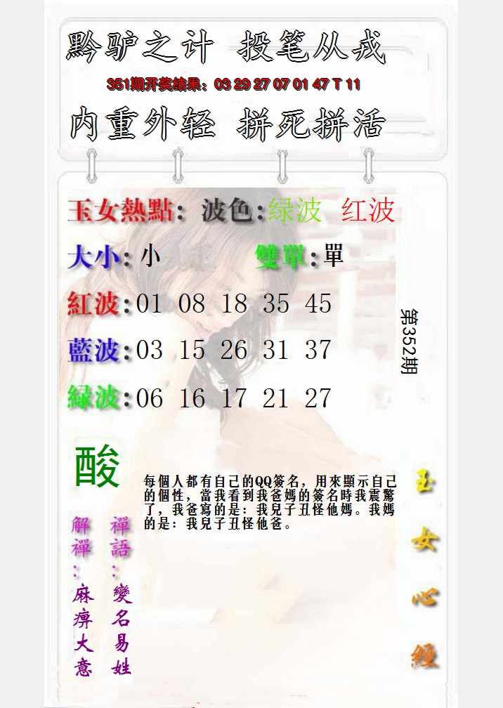 2024352期玉女心经报