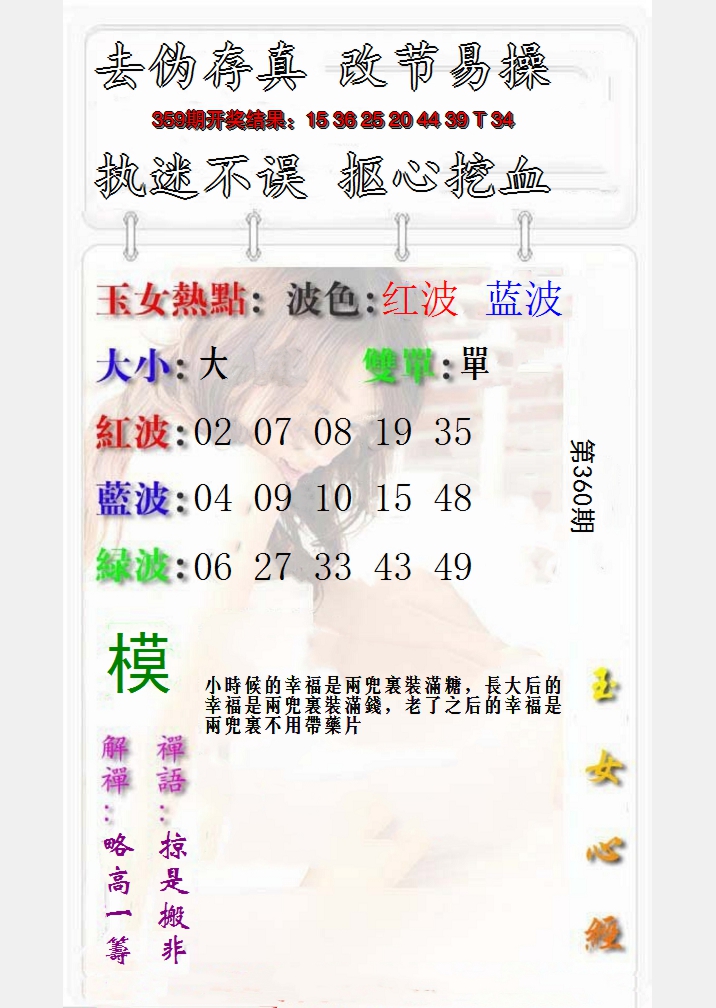 2024360期玉女心经报