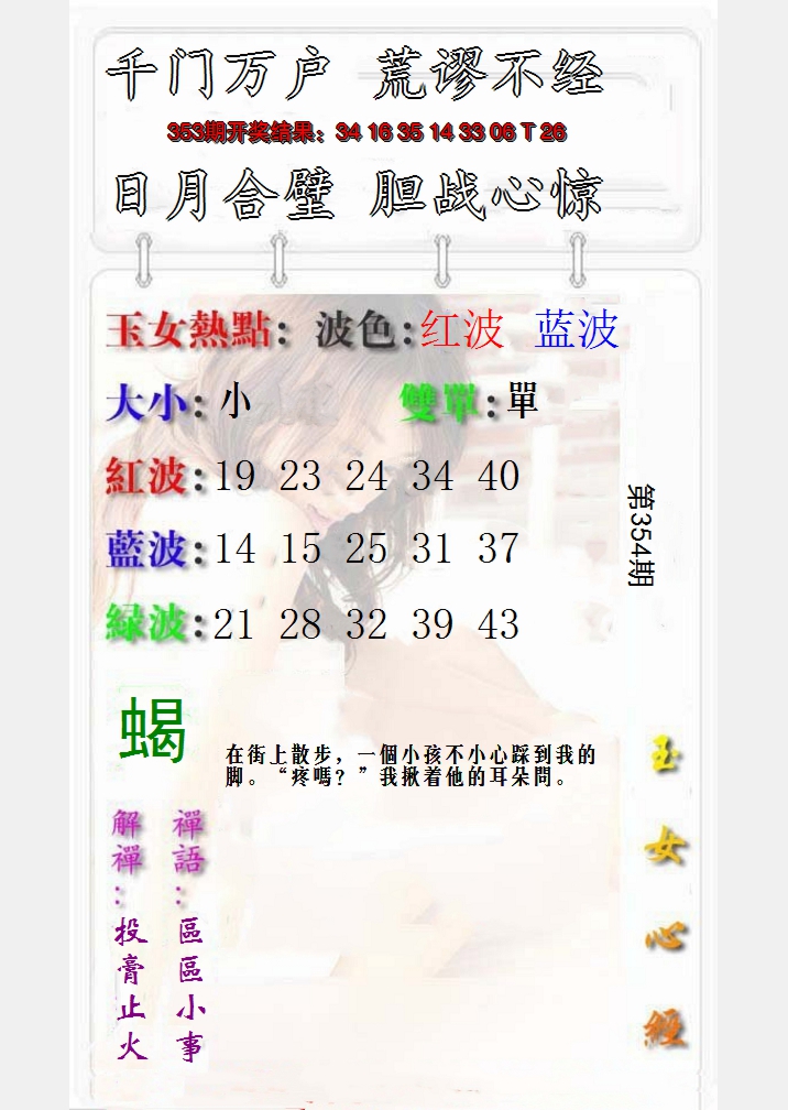 2024354期玉女心经报