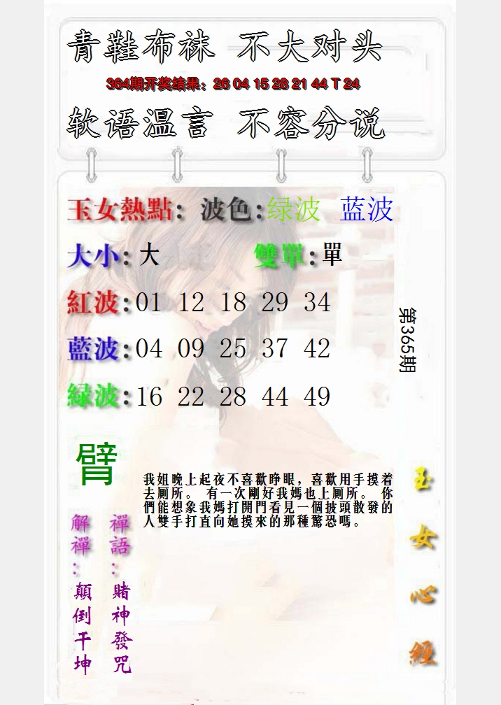 2024365期玉女心经报