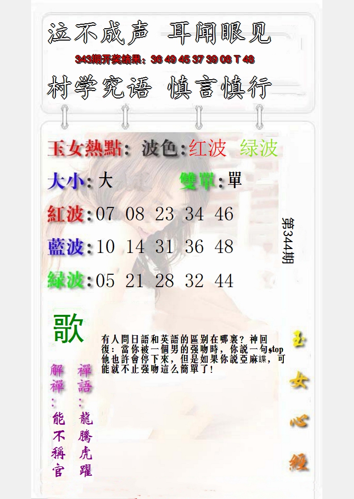 2024344期玉女心经报