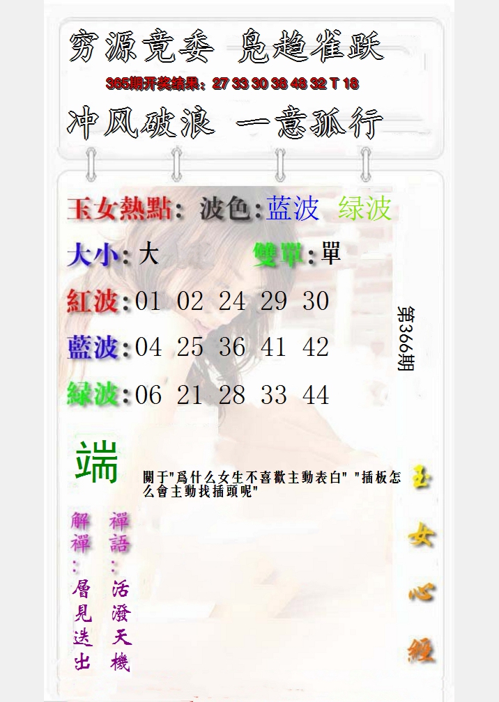 2024366期玉女心经报