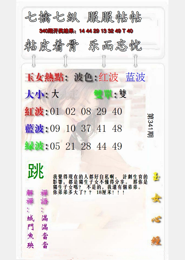 2024341期玉女心经报