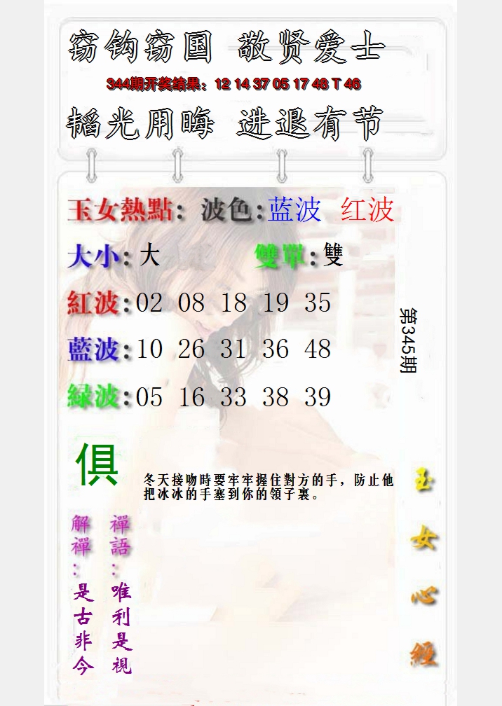 2024345期玉女心经报