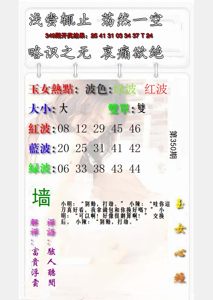 2024350期玉女心经报