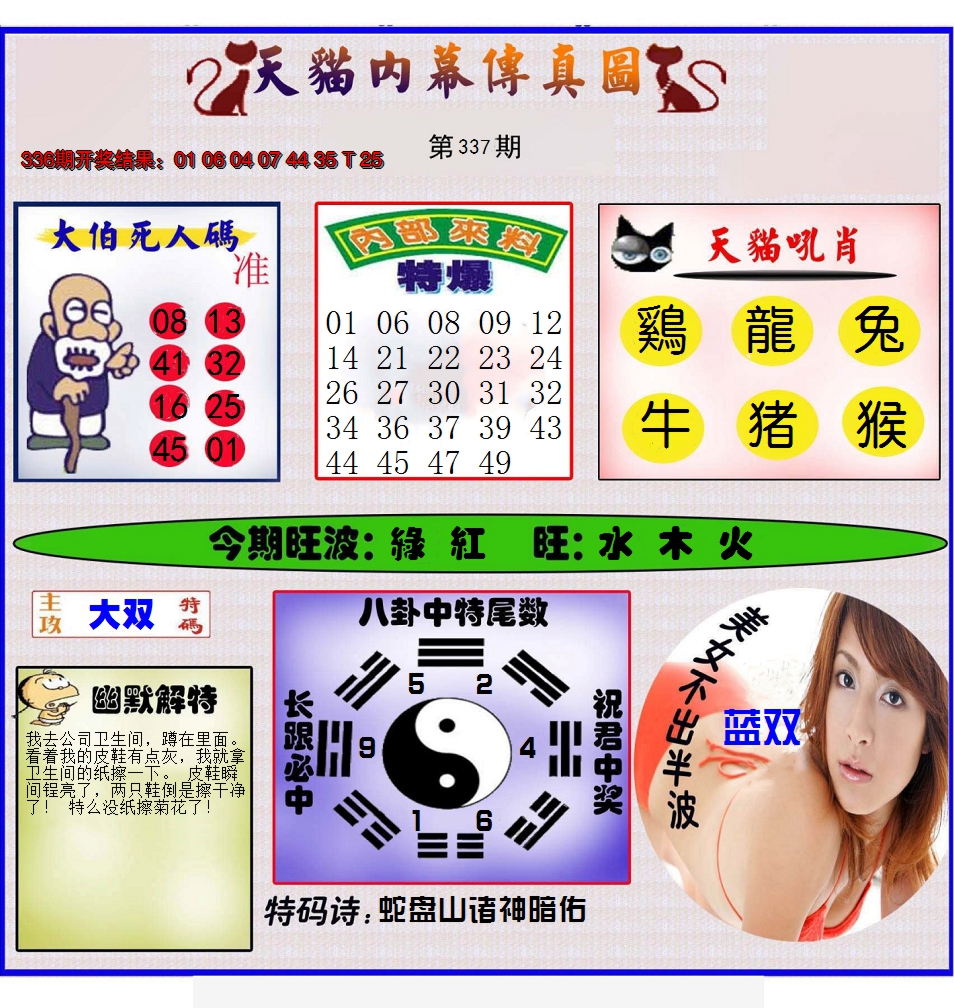 2024337期内幕传真图