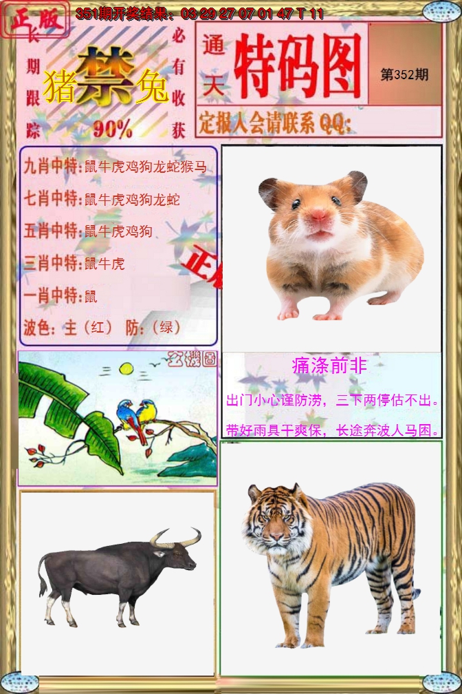 2024352期特码图