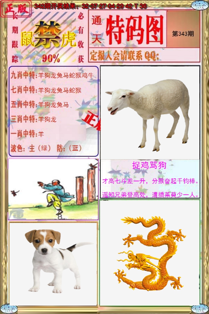 2024343期特码图
