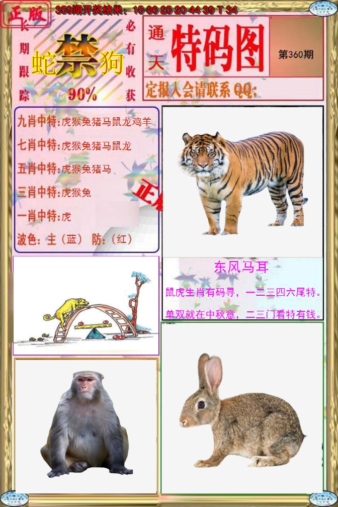 2024360期特码图