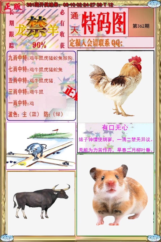 2024362期特码图