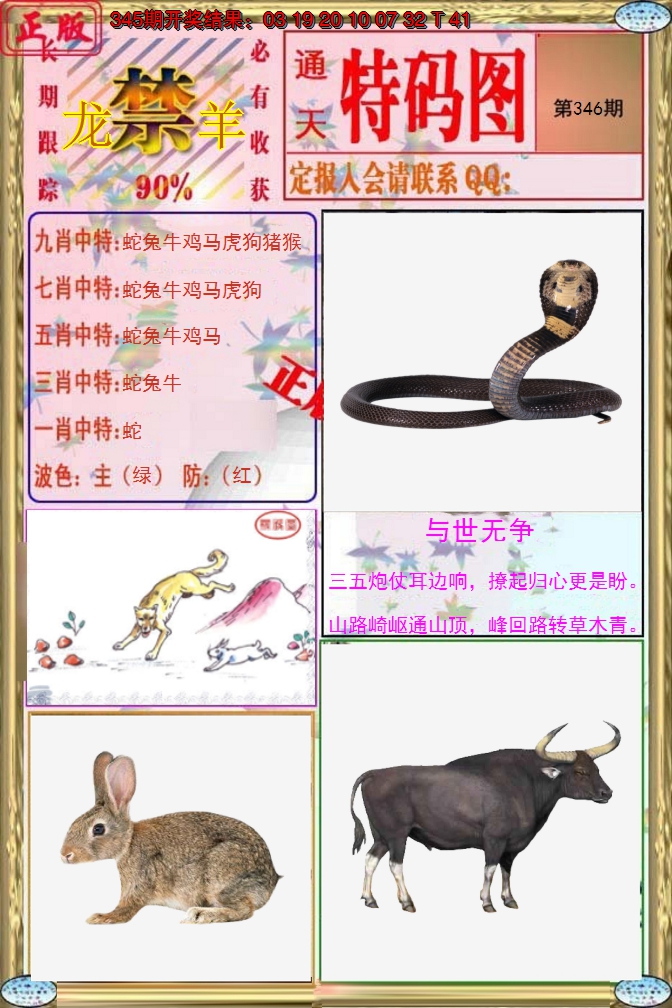 2024346期特码图