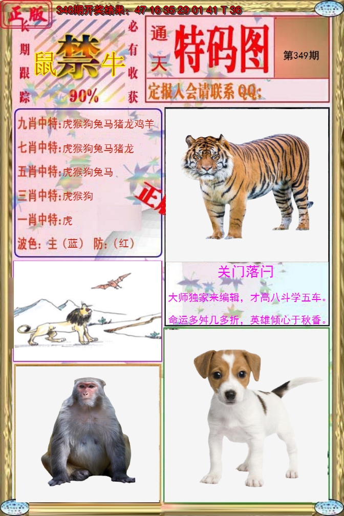 2024349期特码图