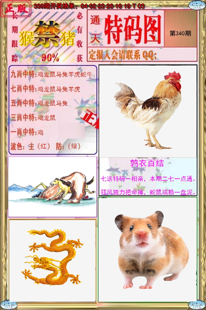 2024340期特码图